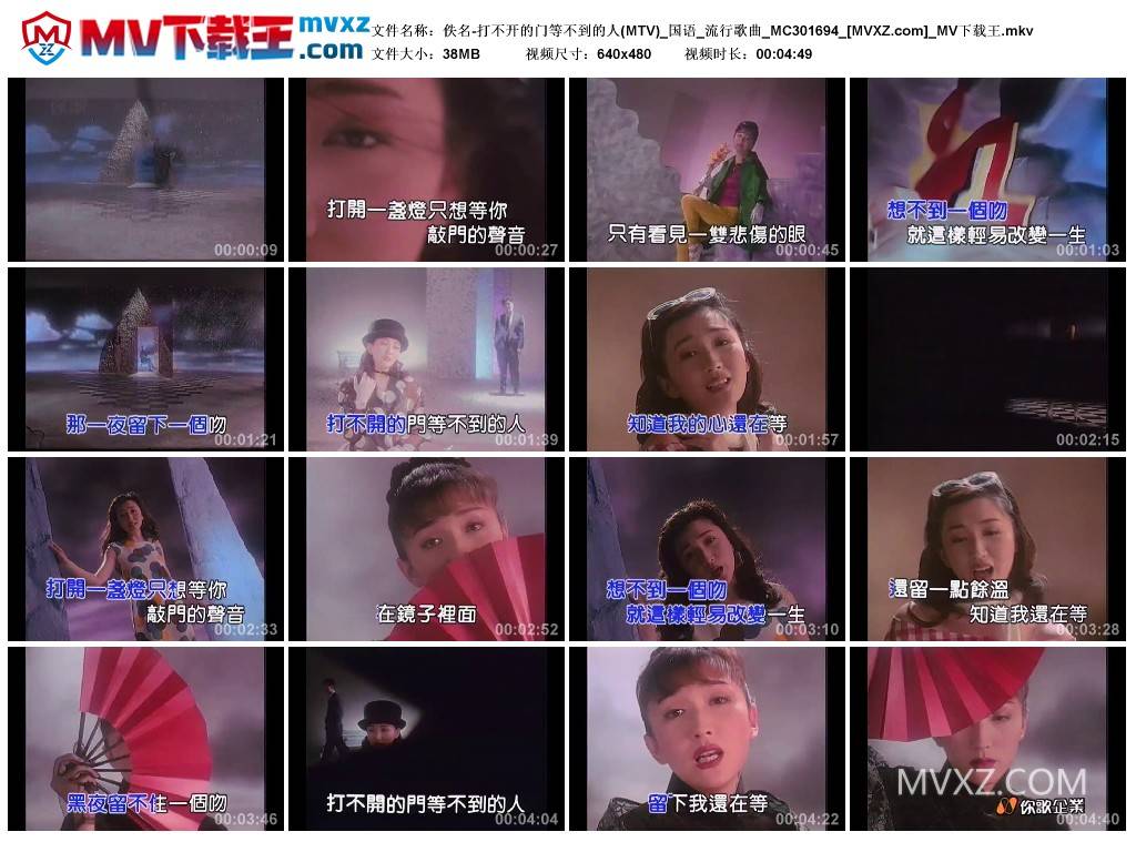 佚名-打不开的门等不到的人(MTV)_国语_流行歌曲_MC301694